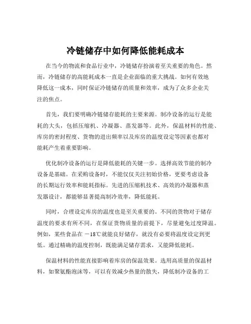 冷链储存中如何降低能耗成本