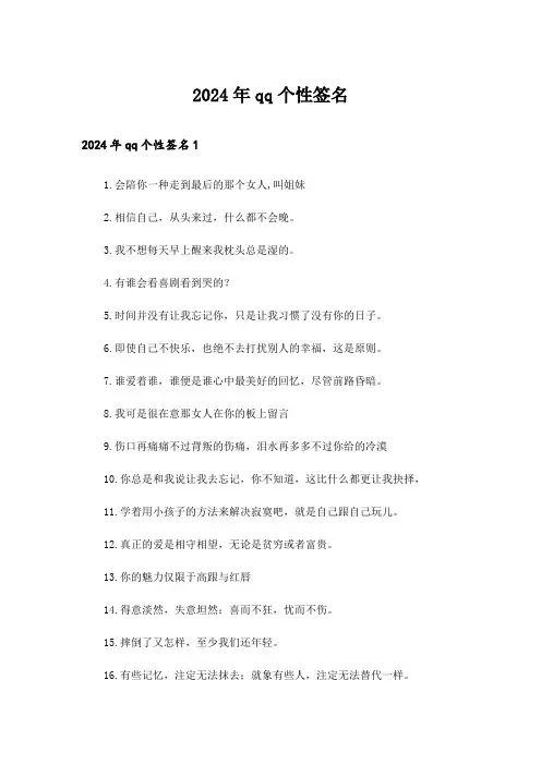 2024年qq个性签名_8