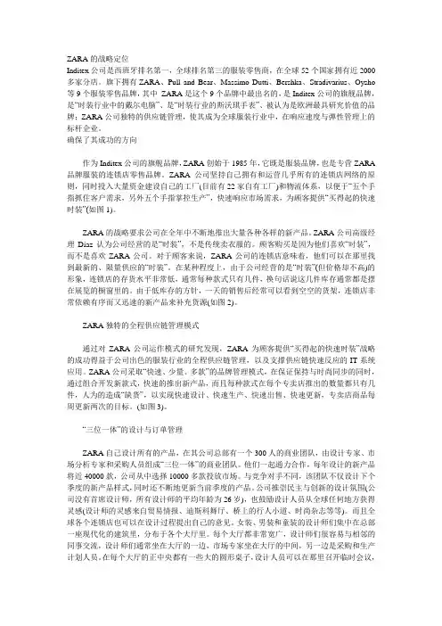 ZARA的战略定位