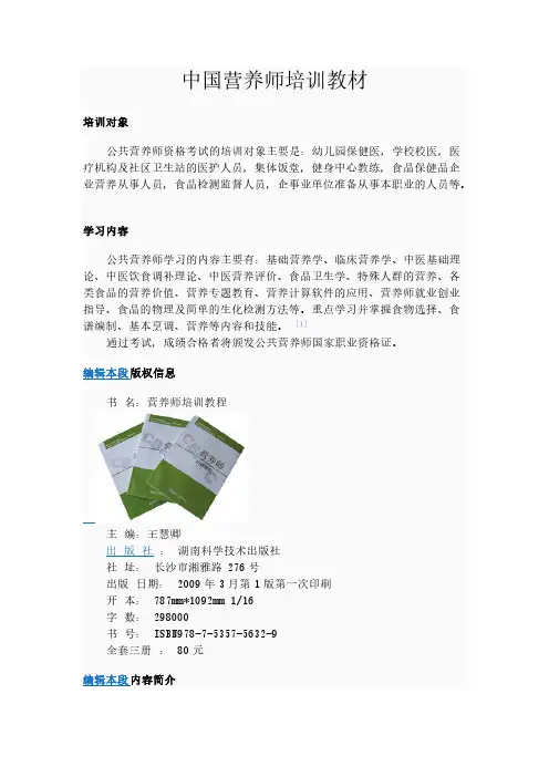 中国营养师培训教材