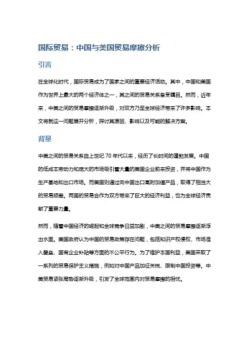 国际贸易：中国与美国贸易摩擦分析