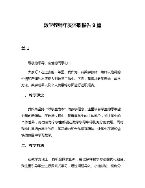 数学教师年度述职报告8篇