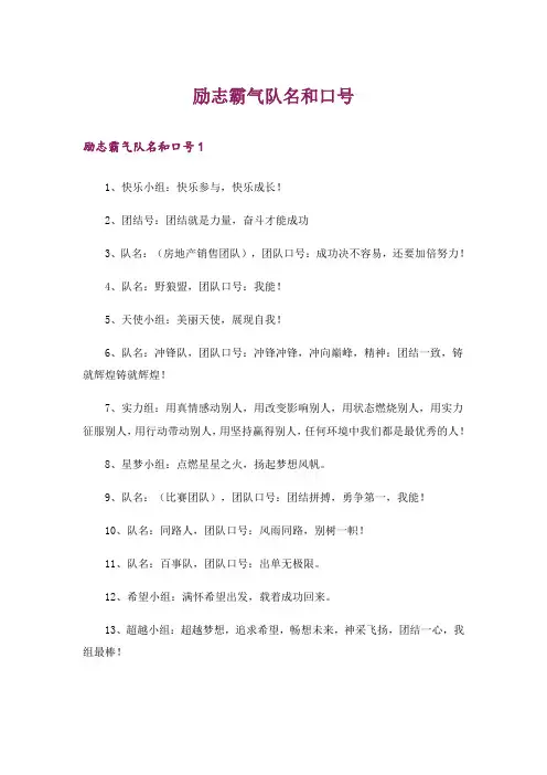 励志霸气队名和口号