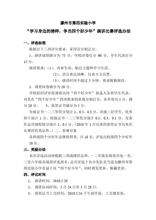 四好少年评选办法