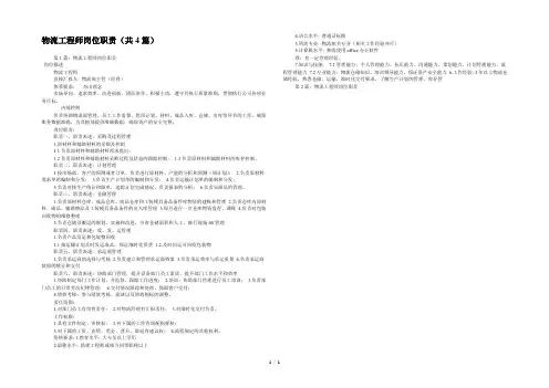 物流工程师岗位职责(共4篇) 