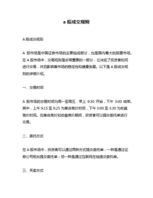 a股成交规则