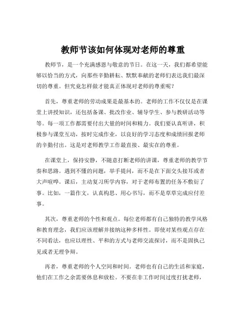 教师节该如何体现对老师的尊重