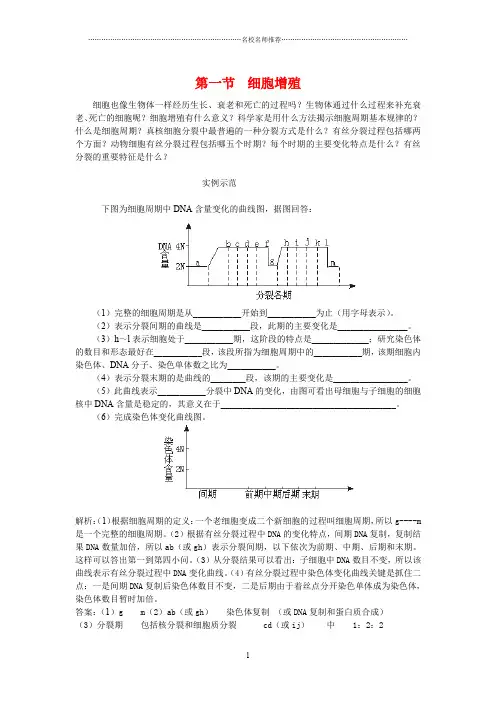 高中生物5[1].1 细胞增殖 练案 苏教版必修1精编版
