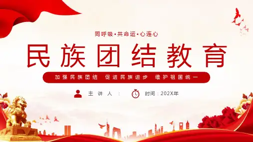 加强民族团结促进民族进步维护祖国统一精选全文