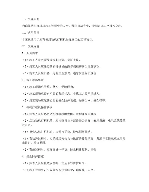 钻机打桩机安全技术交底模板