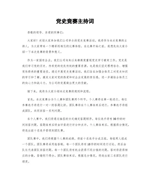党史竞赛主持词