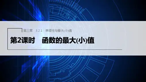 新人教版高中数学必修第一册函数的最大(小)值ppt课件及课时作业