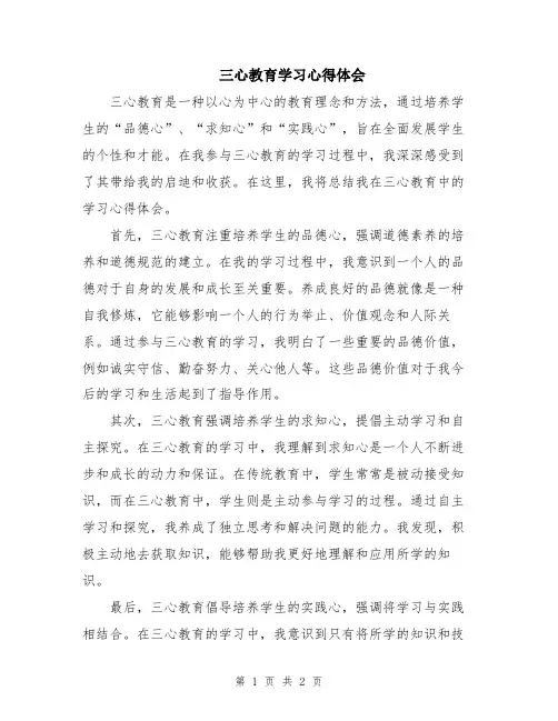 三心教育学习心得体会