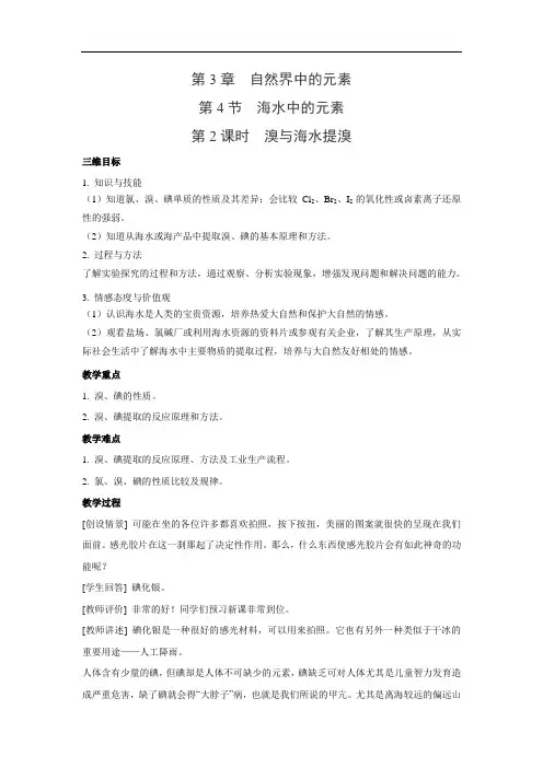 鲁科版高中化学必修一 3.4.2 溴与海水提溴 教学设计 (3)