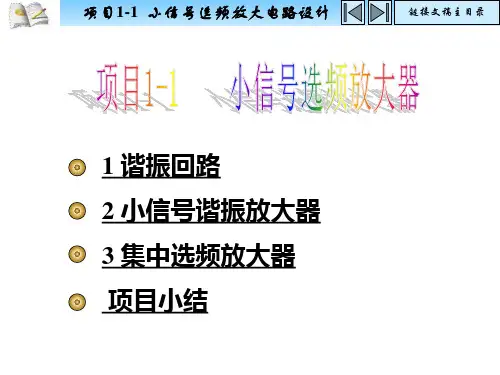 2小信号选频放大器