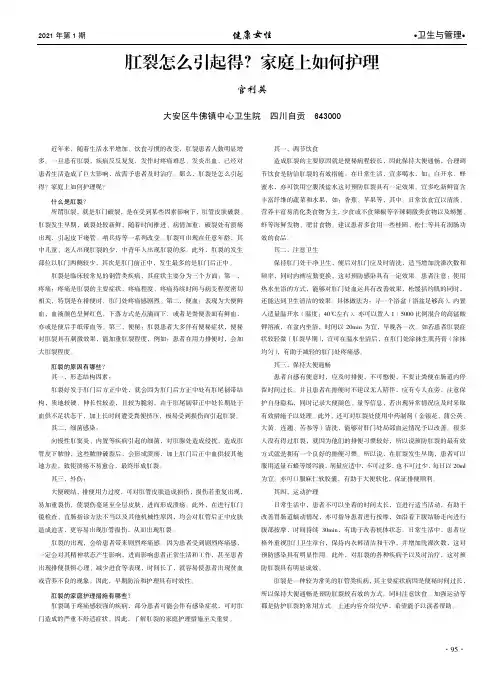 肛裂怎么引起得家庭上如何护理