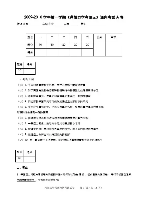 弹性力学有限元考试试卷及答案(AB卷)