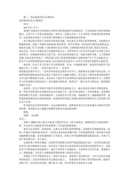 工作推荐信格式范文(共6篇)