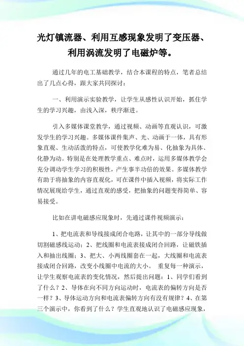 《电工基础》课程教学实践探讨教育.doc
