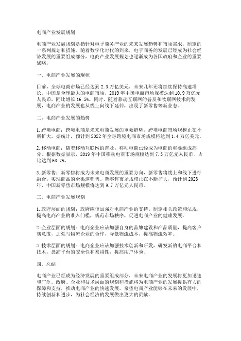 电商产业发展规划