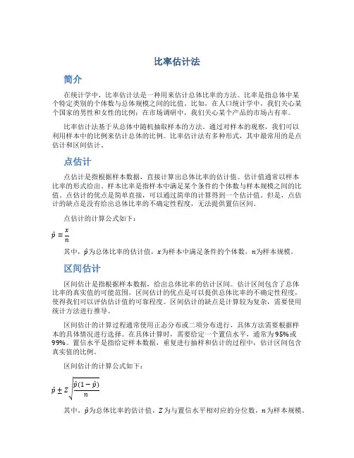 比率估计法