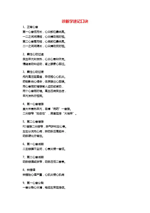 诊断学速记口诀