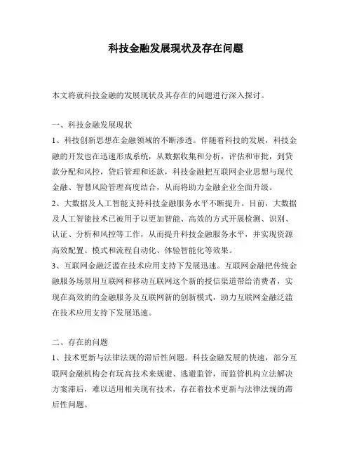 科技金融发展现状及存在问题