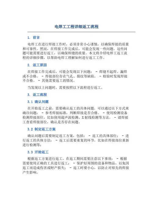 电焊工工程详细返工流程