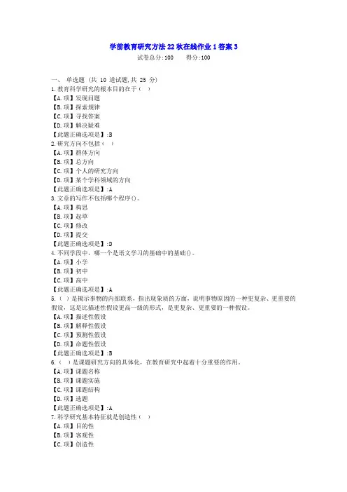 东北师范-学前教育研究方法22秋学期在线作业1-[学习资料]-答案3