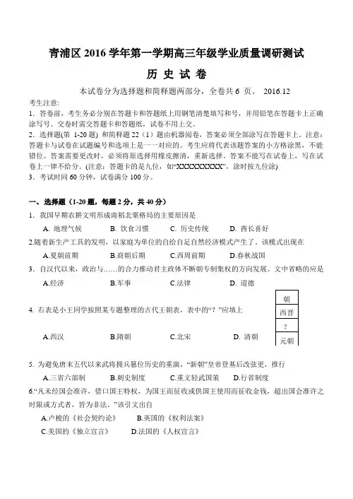 2017年上海市青浦区高三历史一模试卷(解析版)