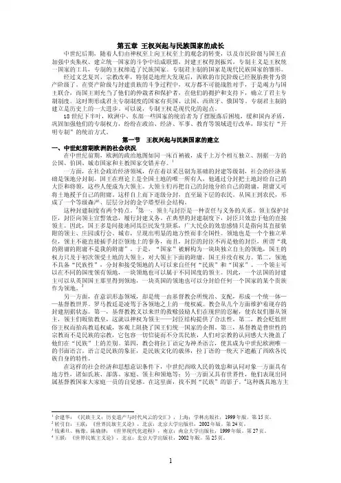 【精品】第五章王权兴起与民族国家的成长99