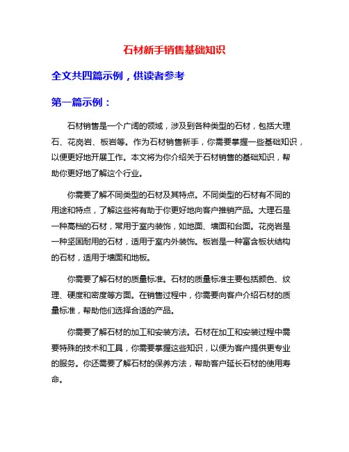 石材新手销售基础知识