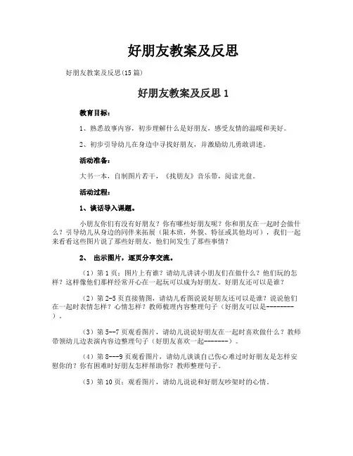 好朋友教案及反思