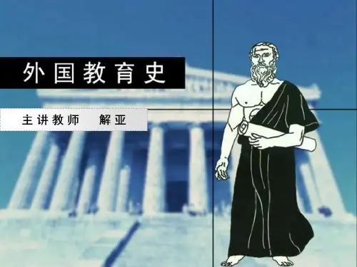 第八章 夸美纽斯的教育实践与教育思想