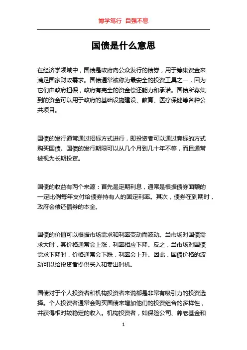 国债是什么意思