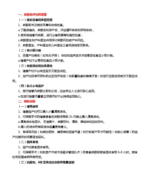 医院产科麻醉前风险评估及麻醉准备工作