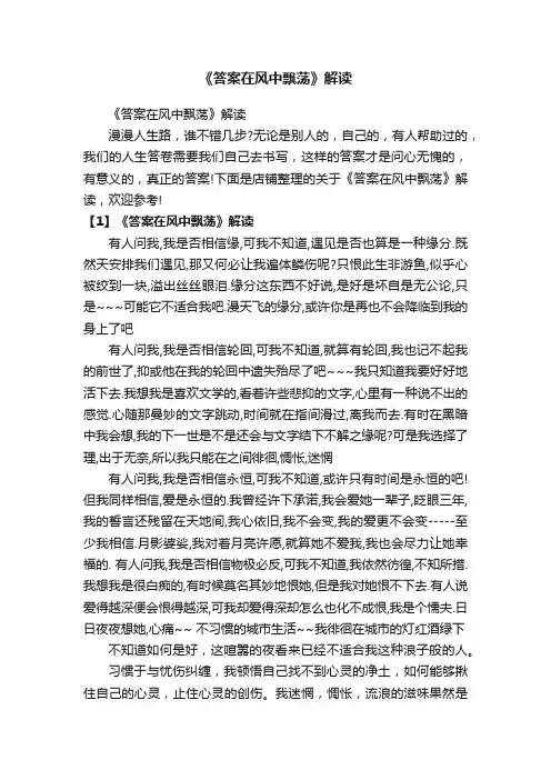 《答案在风中飘荡》解读