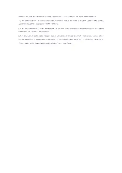 瑞典皇家理工+参观景点