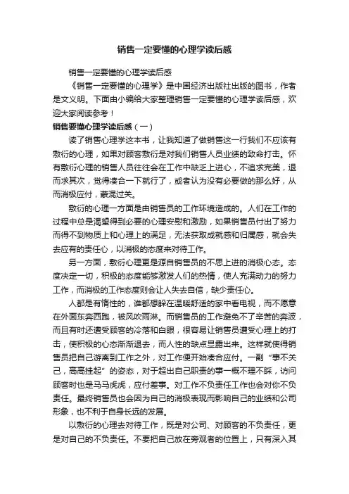 销售一定要懂的心理学读后感