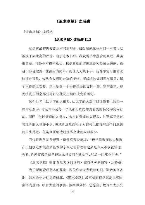 《追求卓越》读后感