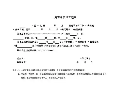 上海市单位退工证明退工单-手写板