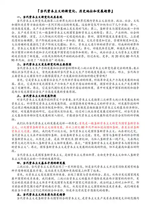 当代资本主义的新变化、历史地位和发展趋势