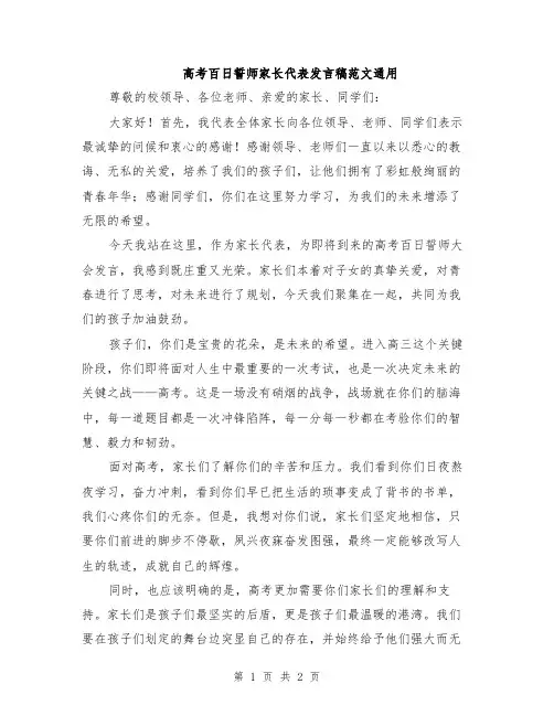 高考百日誓师家长代表发言稿范文通用