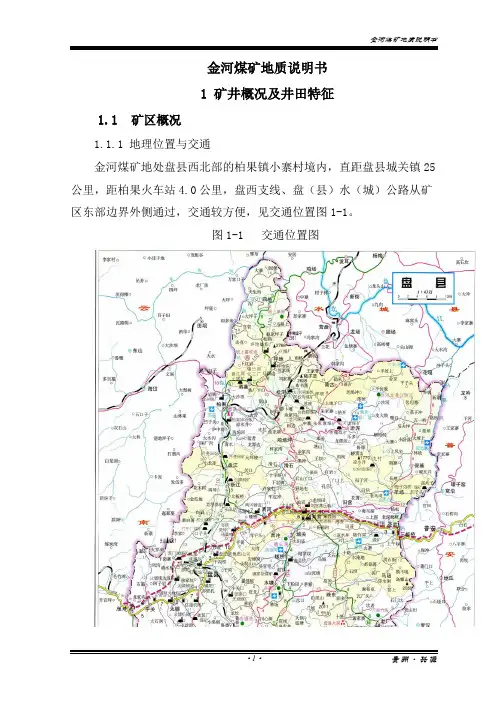 采区地质说明书