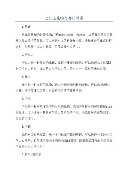 七夕送礼物有哪些种类