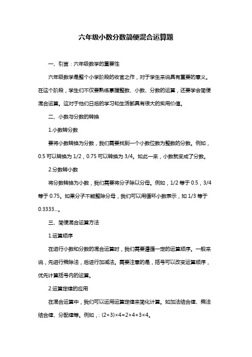 六年级小数分数简便混合运算题