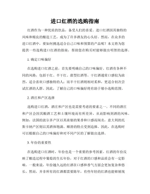 进口红酒的选购指南