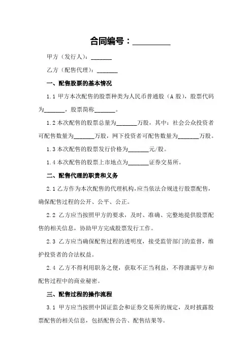 2024年新股配售申报代理协议