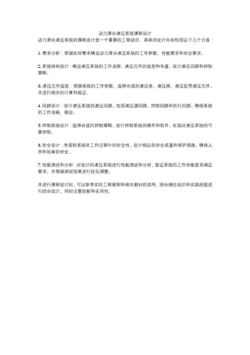 动力滑台液压系统课程设计