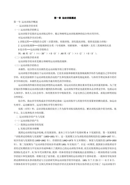 运动训练概述
